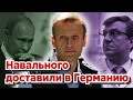 ⚡️Навального доставили в Германию. Несколько слов о произошедшем // Клирик