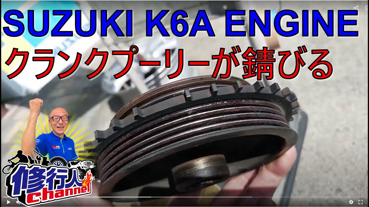 スズキ K6a エンジンのプーリーの錆によるファンベルトなき 早期摩耗 Youtube