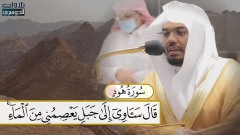 تلاوة خاشعة يرق لها القلب من سورتي هود و العنكبوت للشيخ ياسر الدوسري| فجر السبت ٢٣-٢-١٤٤٢هـ