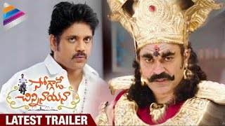 Soggade Chinni Nayana Latest Trailer | Nagarjuna | Ramya Krishnan | Lavanya Tripathi