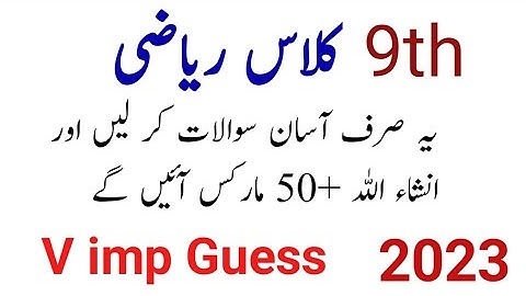 9th Class Math Guess Paper 2023 || Class 9 Math Guess Paper || 9 Math Guess Paper 2023