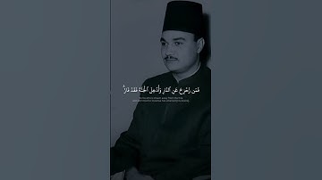 فَمَن زُحۡزِحَ عَنِ ٱلنَّارِ وَأُدۡخِلَ ٱلۡجَنَّةَ فَقَدۡ فَازَۗ | أبو العينين شعيشع | سورة آل عمران