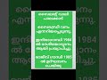 confusing fact ദേശീയോദ്യാനം #shorts #psc #confusing_fact #code #education #littlepsc #lgs# previous