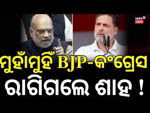 Amit Shah Questions Congress Over SIR | Rahul Gandhi Faces BJP’s Counterattack । Odia News