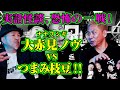 【枝豆怪談コラボ】怪談芸人ナナフシギ・ノヴvsつまみ枝豆!! 禁断の実話怪談セッション!【大赤見ノヴ編】