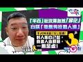 【今日G點】「半百」杜汶澤忽然「睇化」自稱「毫無悔疚嘅人渣」手Joke唔「化」怒轟：叫人衝自己鬆，食盡人血饅頭，一無是處！