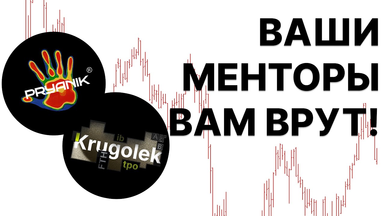 Проверили сетапы ваших менторов  | krugolek pryanikfx