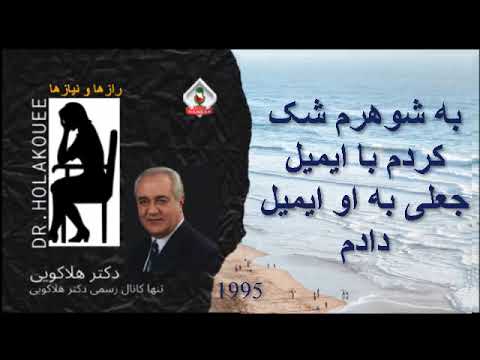 به شوهرم شک کردم با ایمیل جعلی به او ایمیل دادم