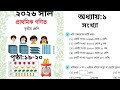 Class 3 math chapter 1 | number | page 19-29 | part-4 | ৩য় শ্রেণির গণিত (সংখ্যা) পৃষ্ঠা ১৯-২০