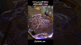 FS Kadoom의 바이스 바인드 B정원 각덩굴