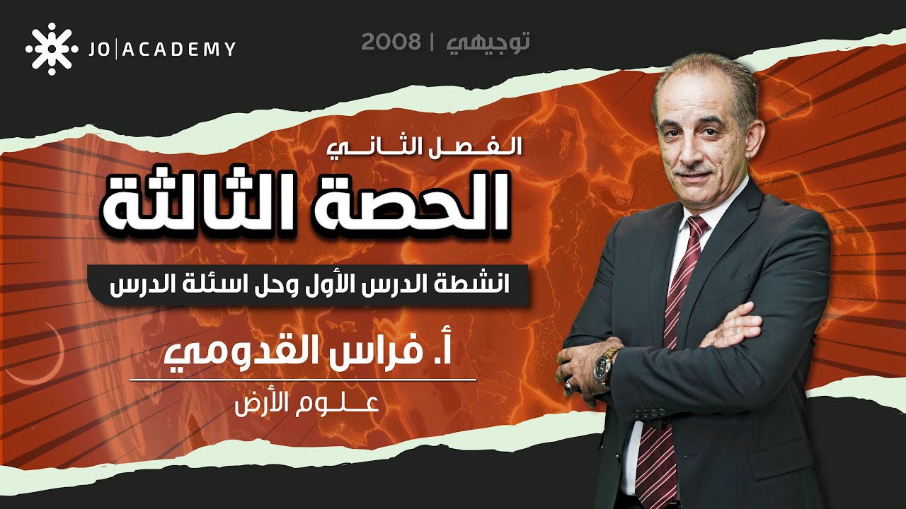 حل اسئلة الدرس الأول - الوحدة الأولى - الفصل الثاني - علوم الأرض 