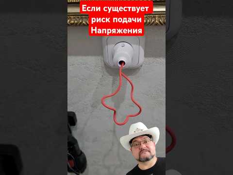 Как защитить себя от подачи напряжения к месту работ? #секрет #тайна #энерголикбез