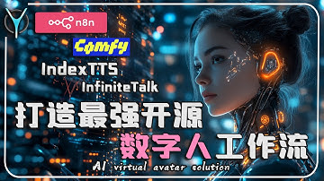 【n8n智能数字人构建全流程-3】n8n自动化comfyUI视频生成，视频无损无限长度生成！！ #aigc #n8n #comfyUI