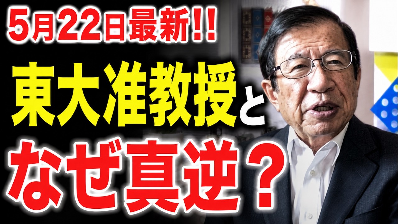 【武田邦彦】5月22日最新！同じ事実を見ても“真逆の結論”になるのか？人類の危険な構造を解説
