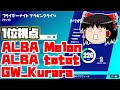 フライデーナイトブラギングライツ1位視点を見る｜メロン選手、ととち選手、くらら選手【フォートナイト】【ゆっくり実況】競技・大会
