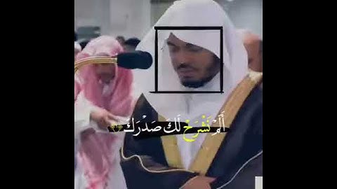 سورة الشرح بصوت الشيخ#ياسر-الدوسري