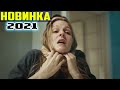 НОВИНКА тронула всех наповал! ИСПЫТАНИЕ Русские мелодрамы новинки, фильмы HD