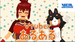 【#18】Vtuberあるある。【タキビ】