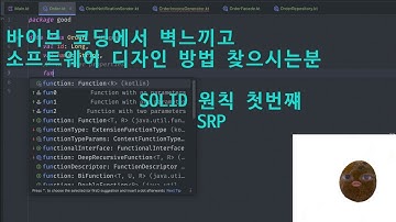 [넛코딩] SOLID원칙 첫번째.SRP 단일 책임의 원칙 _ 바이브 코딩이 만든 의존성 지옥, SRP로 탈출하기