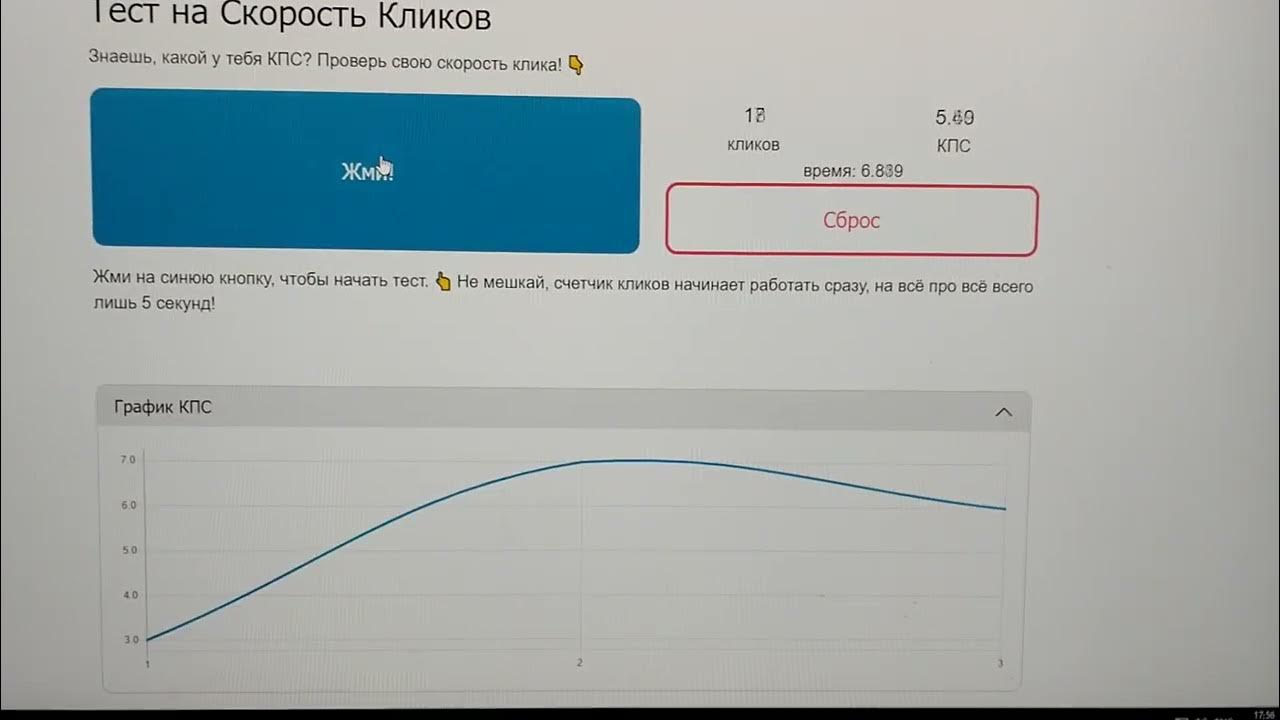 Тест на клики. Тест на клики мышкой за 10 секунд. Тест кпс мыши. Jitter click test. Клик тест 30 секунд мышка.