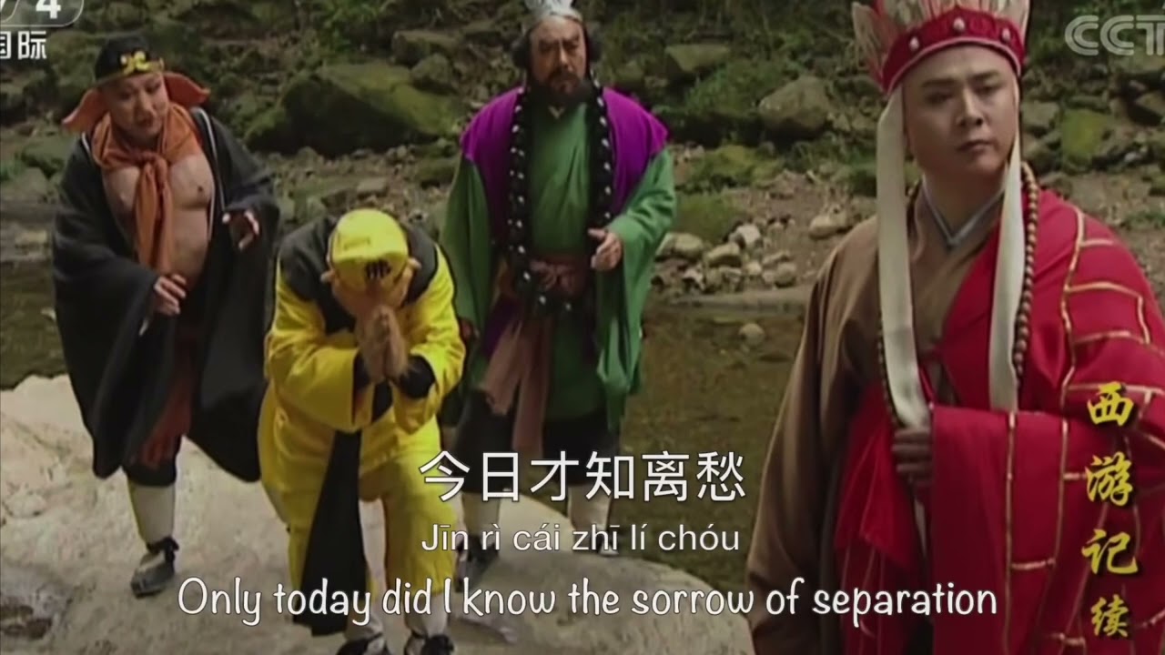 Watch Jiu Zhe Yang Zou 就这样走 Just Leave Like This | 西游记 1986 OST - Chinese, Pinyin & English Translation on YouTube Watch Jiu Zhe Yang Zou 就这样走 Just Leave Like This | 西游记 1986 OST - Chinese, Pinyin & English Translation on YouTube