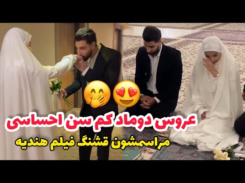 از لحظه ديدار تا عقد داخل حرم
