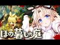 #6【ほの暮らしの庭】1年目秋/2日~ 不穏な村でほのぼのでスロー生活。ほの暮らしの庭の世界へ!【我王みちゃき/Vtuber】※ネタバレあり