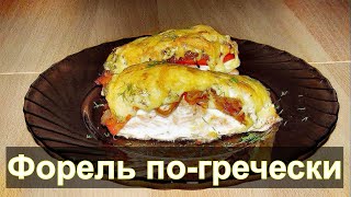 РЫБА ПО-ГРЕЧЕСКИ РЫБА ПО-ГРЕЧЕСКИ