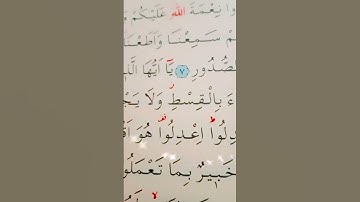 سورة المائدة الأية 7 إلى 9 القارئ سعد الغامدي