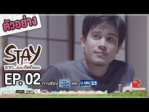 ตัวอย่าง STAY ซากะ..ฉันจะคิดถึงเธอ EP.2