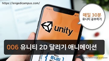 [유니티 기초] 06_유니티 2D 달리기 애니메이션 만들기