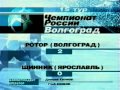 ФК Ротор. Обзор всех матчей Чемпионата России 2002