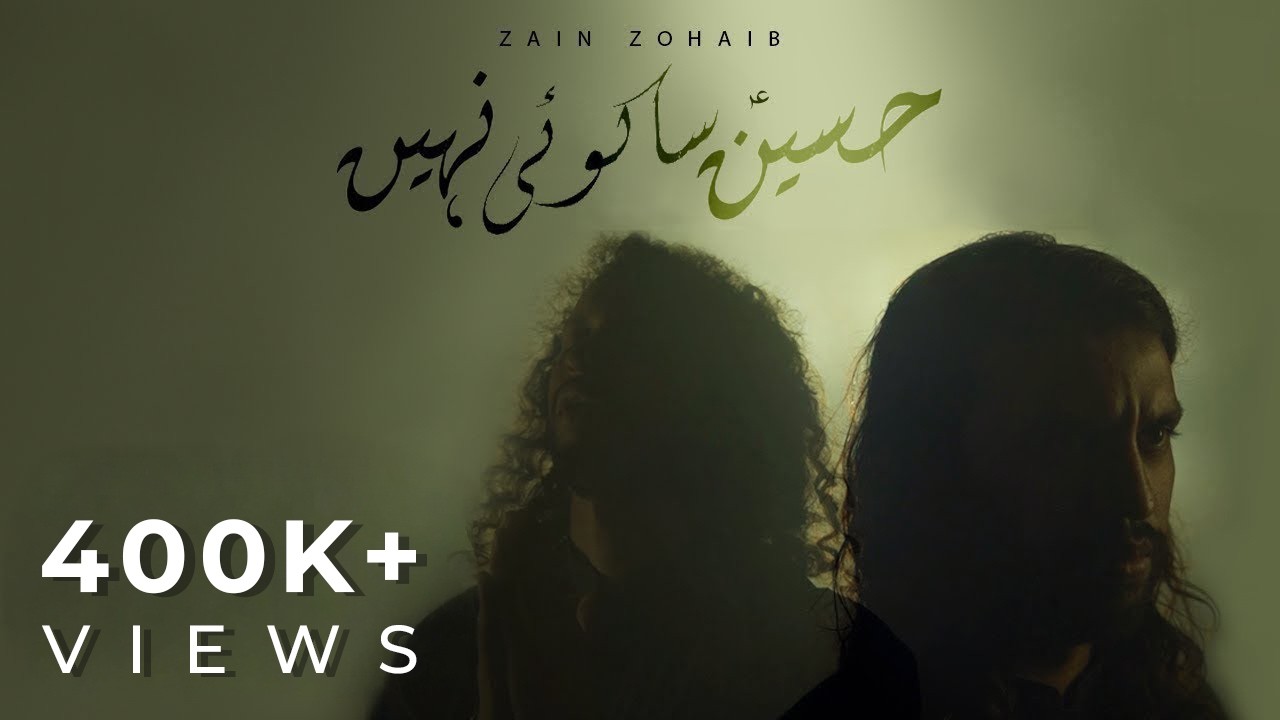 Hussain (a.s) Sa Koi Nahi | Zain Zohaib | Muharram 2023/1445