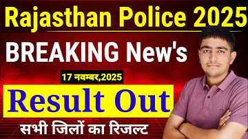 राजस्थान पुलिस Result 🎉 सभी जिलों का 🚨 Rajasthan Police Result Latest Update 