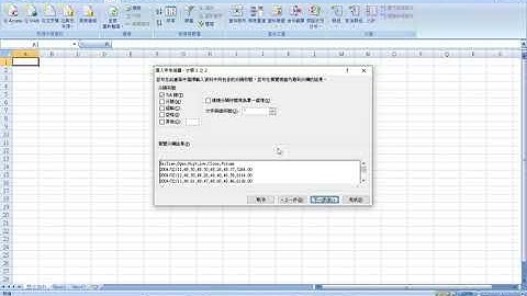 Excel進行策略回測(2/8) - 資料匯入