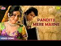 Panditji mere marne ke baad 4k  lata mangeshkar  manoj kumar aruna irani  roti kapda aur makaan