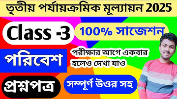 Class 3 Poribesh 3rd Unit Test Suggestion 2025 // Class 3 Poribesh 3rd Unit Test Question Paper 2025