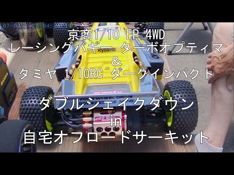 京商1/10EP4WDレーシングバギー ターボオプティマ＆タミヤ 1/10RC