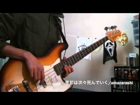 [Tokyo Ghoul √A ED] kisetuhatugitugisinndeiku [Bass cover] 東京喰種 √A  ED