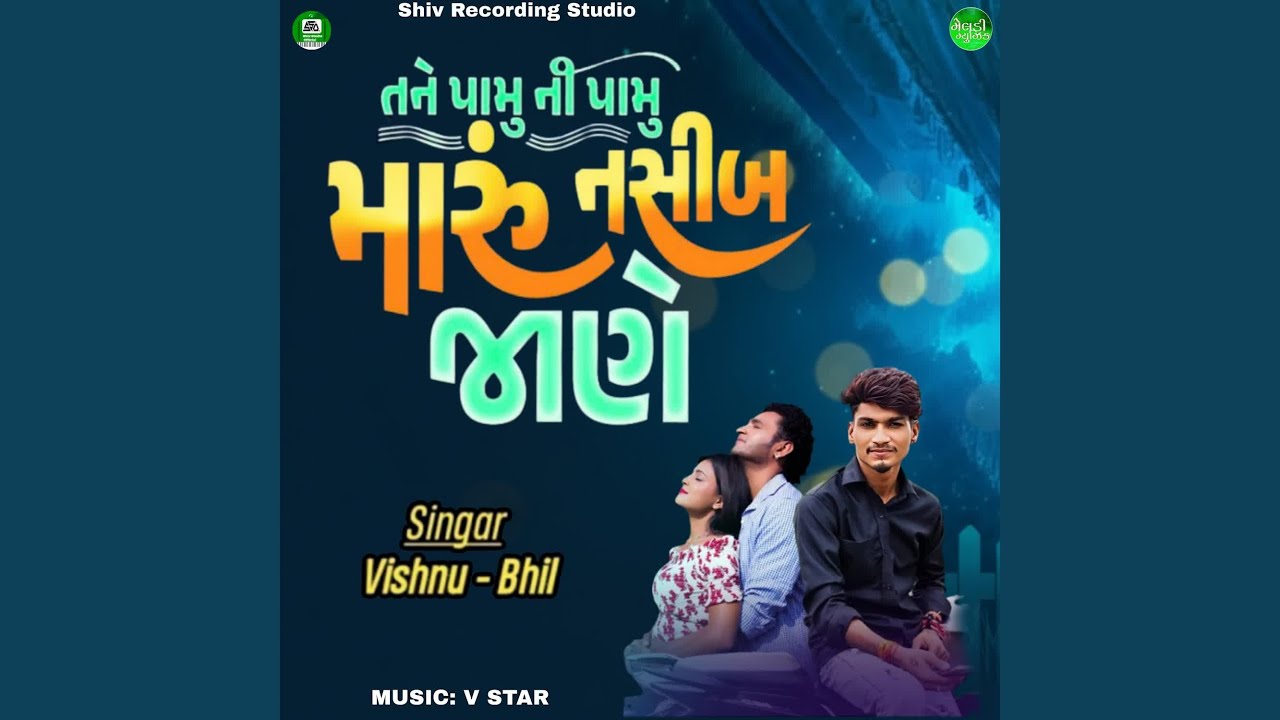 Tane Pamu Ni Pamu Maru Nasib Jane