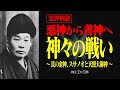 霊界物語〜なぜ世界に争いが絶えないのか？〜【出口王仁三郎】霊性 | 大本 | みろくの世 | 艮の金神 | 偉人の言葉 | 霊主体従 | スサノオ | イザナギ | イザナミ | 国常立命 |
