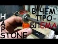 Точилка для ножей HAPSTONE PRO V5 - проблемы...