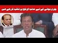 Watch Imran Khan's complete press conference at Dera Ismail Khan
