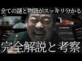 図解で分かる!! 映画『爆弾』小説との比較で完全解説と考察 なぜここまで本映画が人気になったのか スズキタゴサクの正体とは 類家とは何者だったのか ハセベユウコウは何をしたのか明日香の動機