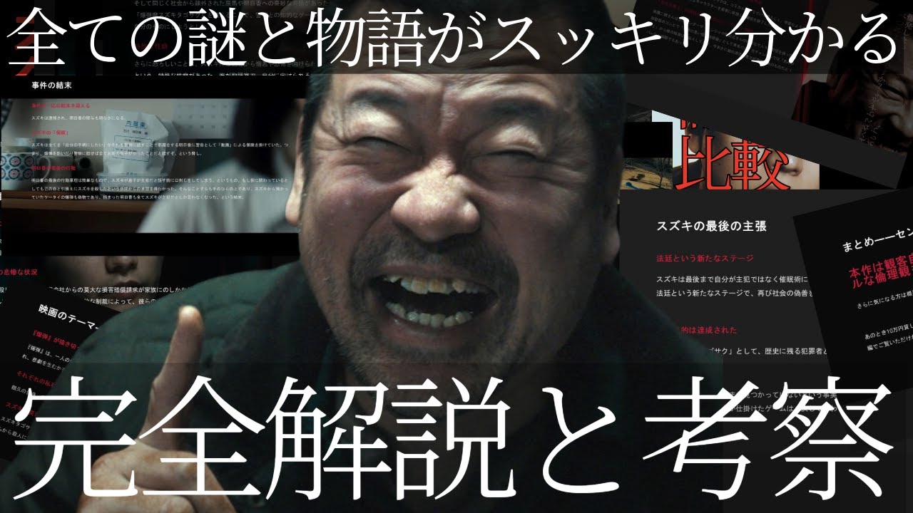 図解で分かる!! 映画『爆弾』小説との比較で完全解説と考察 なぜここまで本映画が人気になったのか スズキタゴサクの正体とは 類家とは何者だったのか ハセベユウコウは何をしたのか明日香の動機