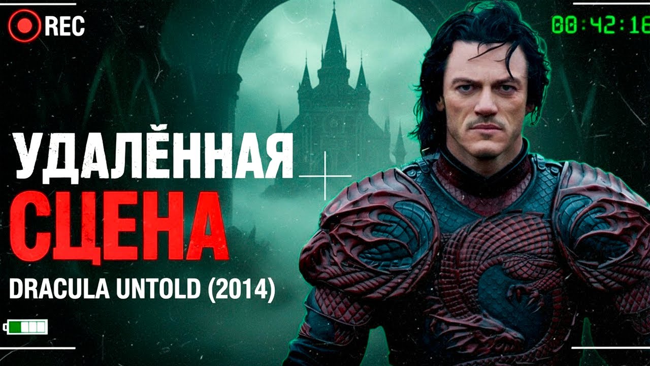 Дракула (2014) — Вырезанные сцены: Скрытый диалог