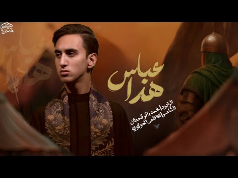 هذا عباس محمد باقر قحطان محرم 1447 هـ