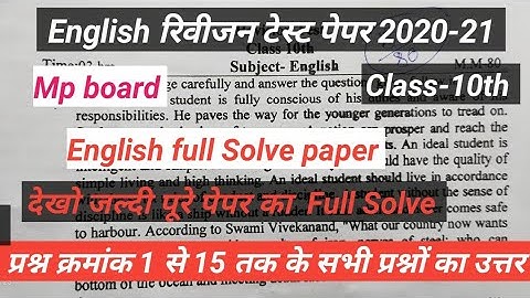 English revision test paper full Solve  class-10th || English revision test paper answer key