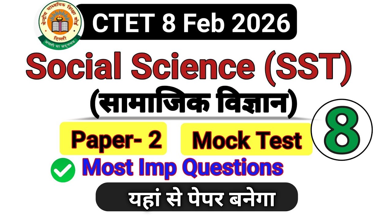 CTET Feb 2026 🔥 SST (Social Science) Practice Paper by Mohit Chakravaish Sir 