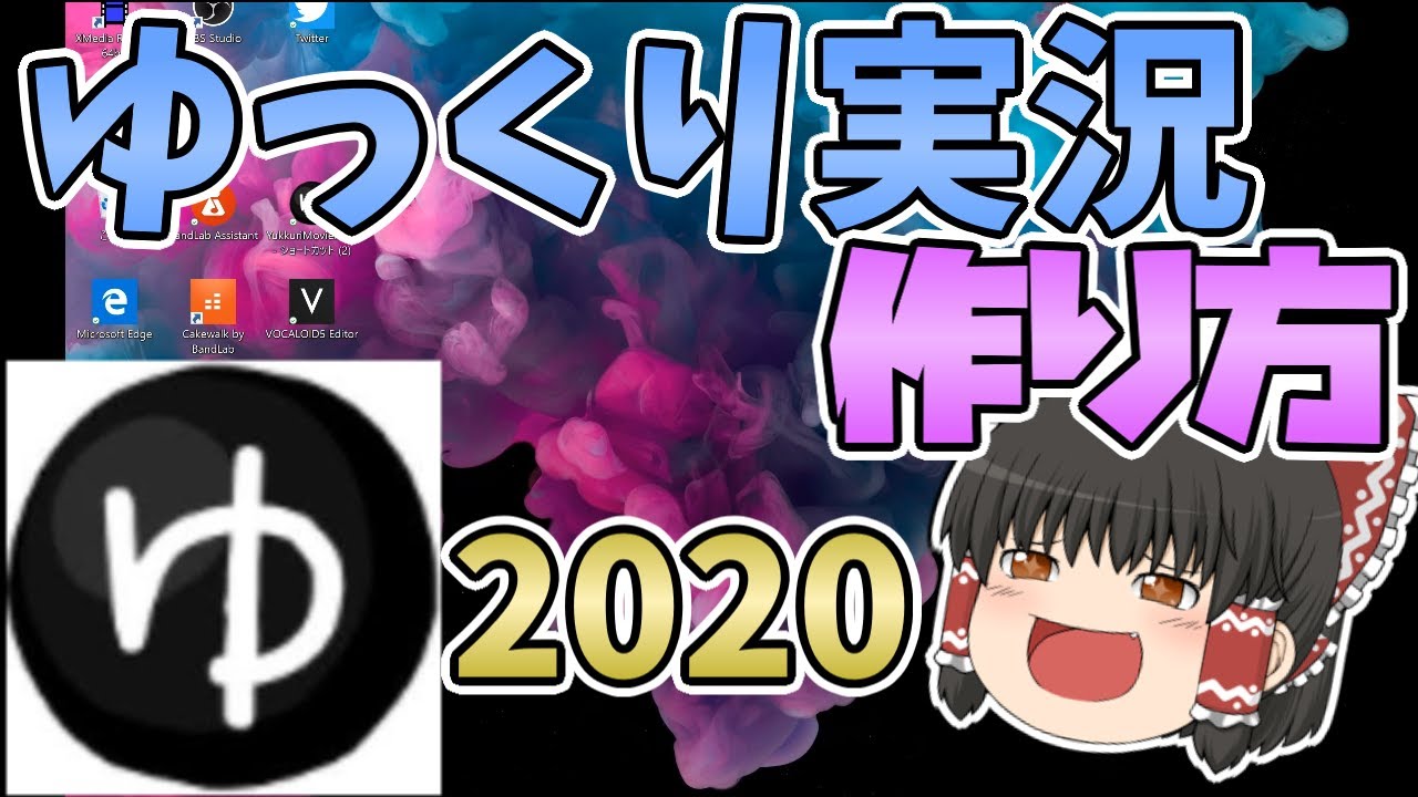 2020最新版 ゆっくりムービーメーカー4の導入方法から完成まで詳しく解説 ゆっくり実況の作り方 Youtube